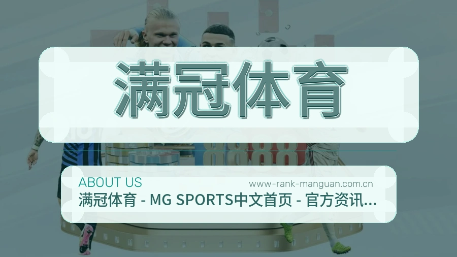 满冠体育发展介绍